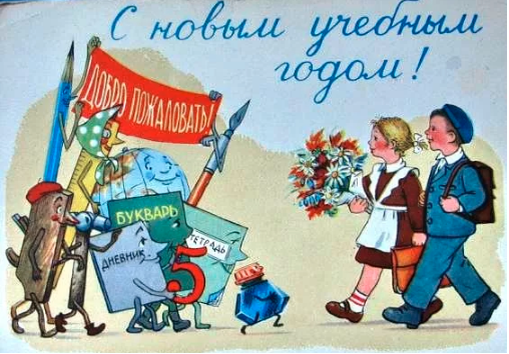 С Днем знаний – с 1 сентября!