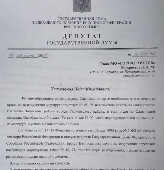 Жители Саратовской области уже длительное время сталкиваются с острой транспортной проблемой