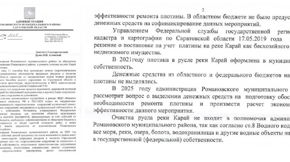 Ольга Алимова: "Ситуация требует вмешательства и своевременных действий для предотвращения дальнейшего ухудшения состояния плотины"