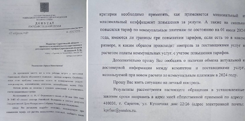 В Саратовской области особенно остро стоят проблемы социального характера, такие как доступность коммунальных услуг, корректность начисления платежей и прозрачность тарифов