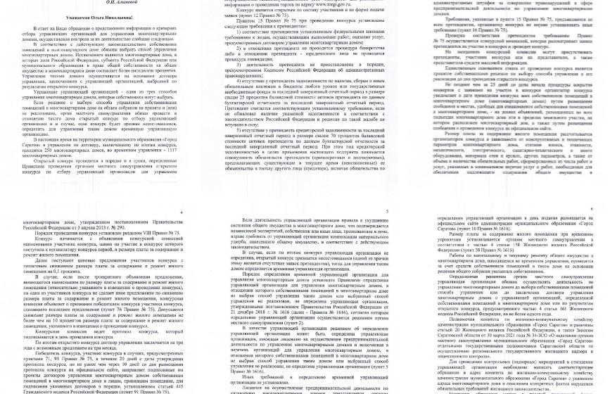 Ольга Алимова: "Мне часто поступают обращения от собственников многоквартирных домов, которые недовольны работой управляющих компаний, не исполняющих своих обязательств"