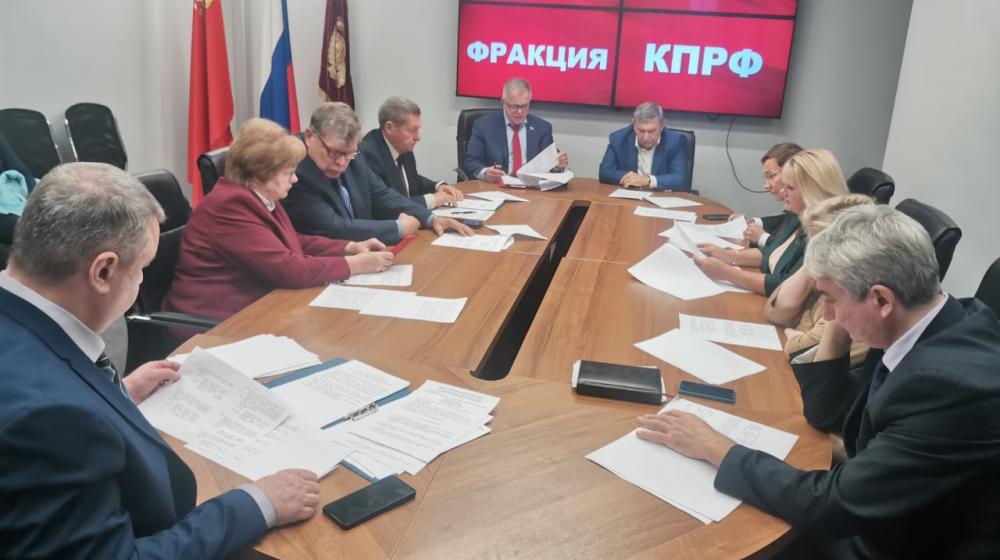 Состоялось заседание фракции КПРФ в Московской областной Думе и 94-е пленарное заседание регионального парламента