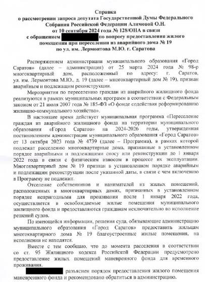 Ольга Алимова: "Продолжаю держать на контроле вопрос переселения из аварийного дома"