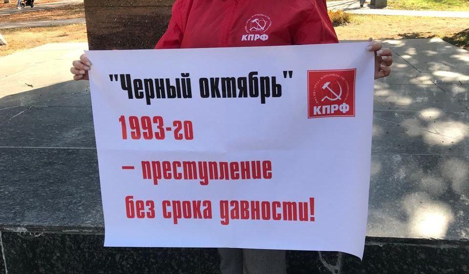 В Брянске прошли акции в память 31-й годовщины трагедии «чёрного октября» 1993 года