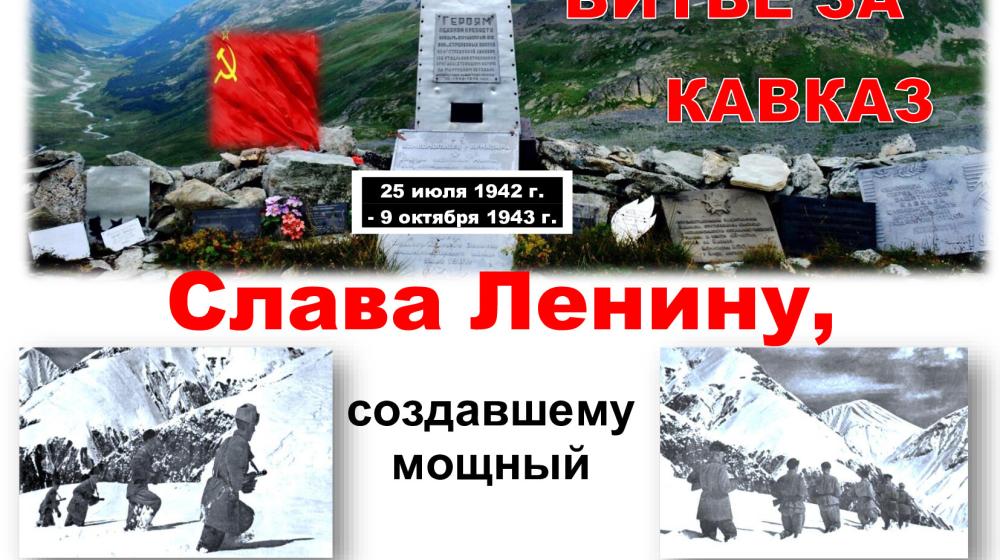 Карачаево-Черкесская Республика. КПРФ достойно отметила День победы над гитлеровцами в битве за Кавказ