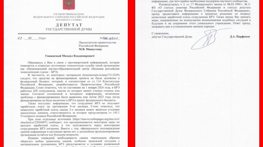 Денис Парфенов: Не допустить ликвидации «Большой российской энциклопедии»