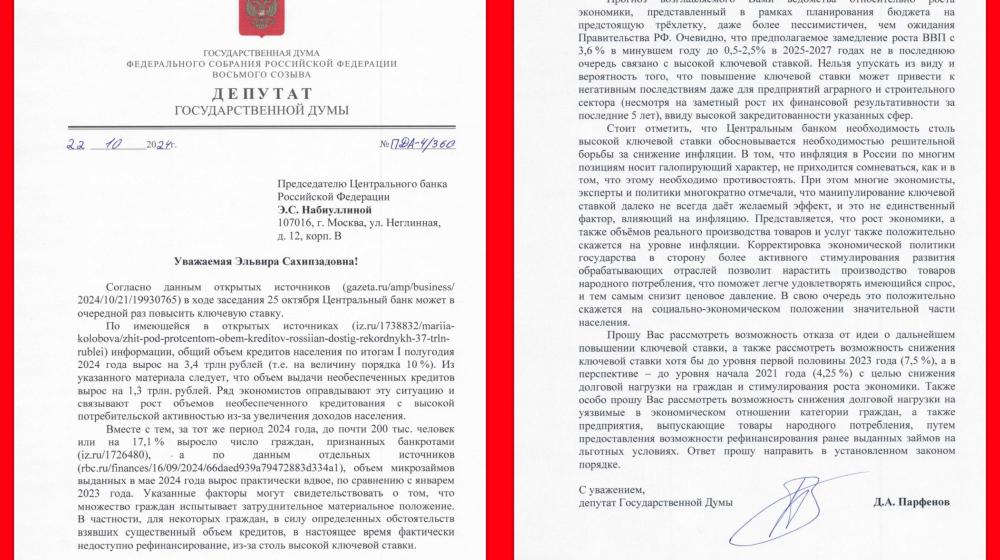 Денис Парфенов: Не повышать, а снижать ставку!