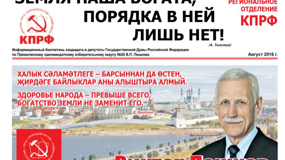 Поздравление с днем рождения В.П.Пешкова