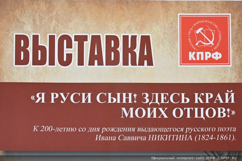 Репортаж в "Правде" об открытии выставки в Госдуме «Я Руси сын! Здесь край моих отцов!»