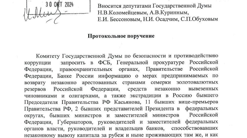 Один экс-премьер, 11 бывших вице-премьеров, два постпреда сбежали с деньгами на Запад. «ЕР» заблокировала антикоррупционную инициативу КПРФ