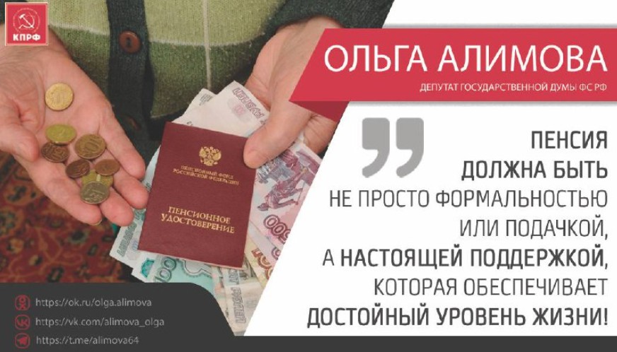 Ольга Алимова: "В текущих условиях пенсионная система должна быть кардинально пересмотрена"