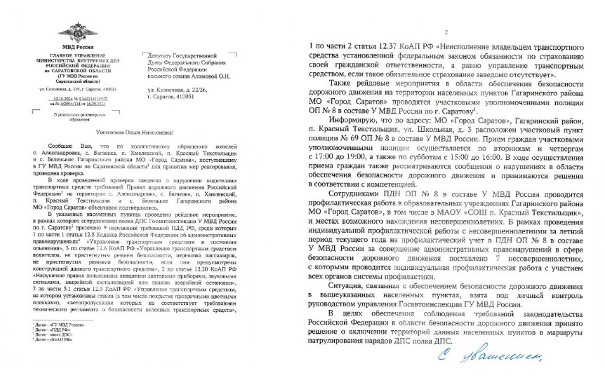 О.Н. Алимова: "Госавтоинспекция разберется с нетрезвыми «гонщиками»"