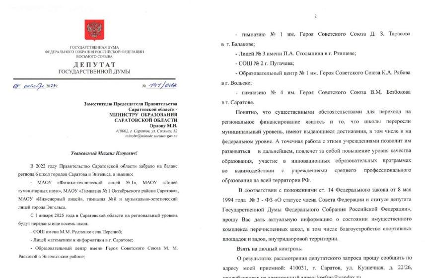 О.Н. Алимова: В 2022 году Правительство Саратовской области взяло на баланс региона шесть школ в Саратове и Энгельсе