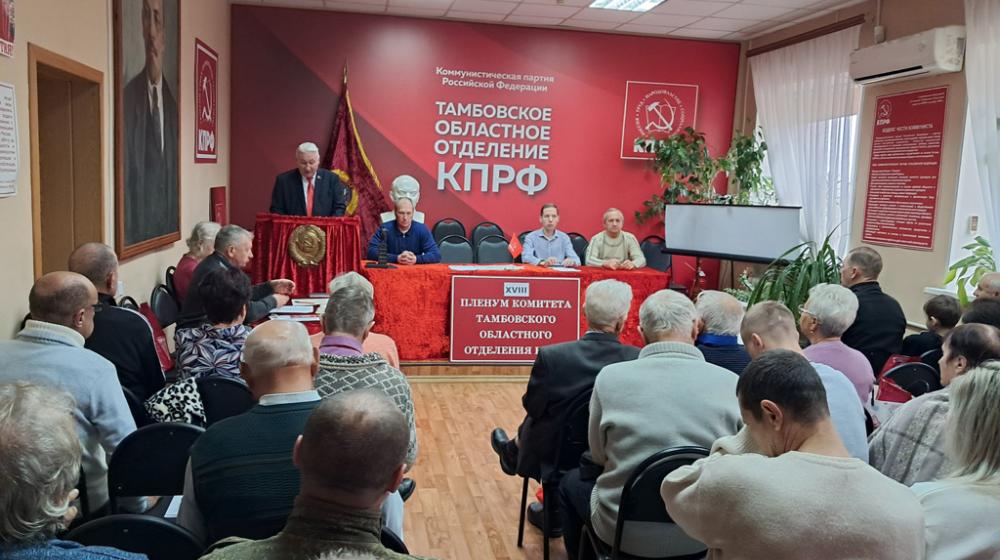 Пленум Тамбовского обкома КПРФ назначил дату партконференции