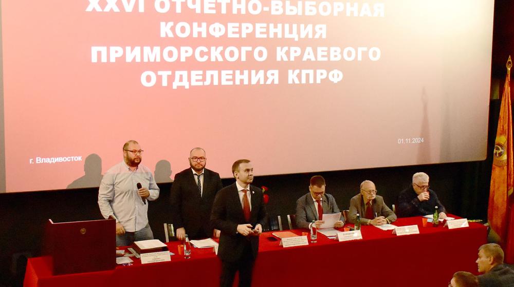 Юрий Афонин во Владивостоке: Партийная организация Приморья способна совершить серьезный рывок