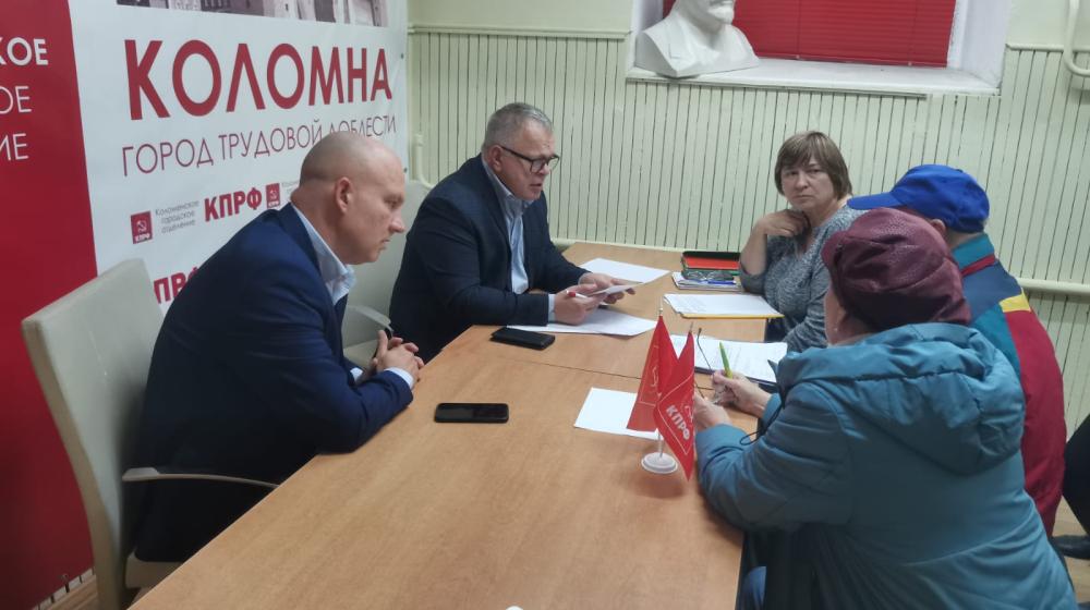 Руководитель фракции КПРФ Александр Наумов провел прием граждан в Коломне