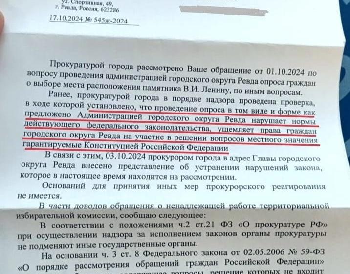 Свердловская область. Прокуратура признала опрос по памятнику Ленину в Ревде незаконным