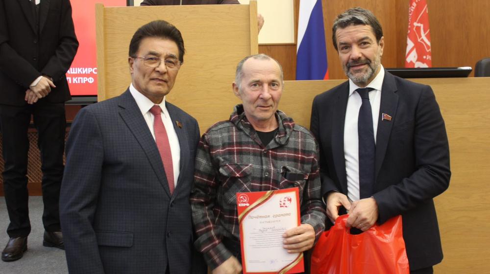 Александр Ющенко выступил на XIII Пленуме Башкирского республиканского отделения КПРФ