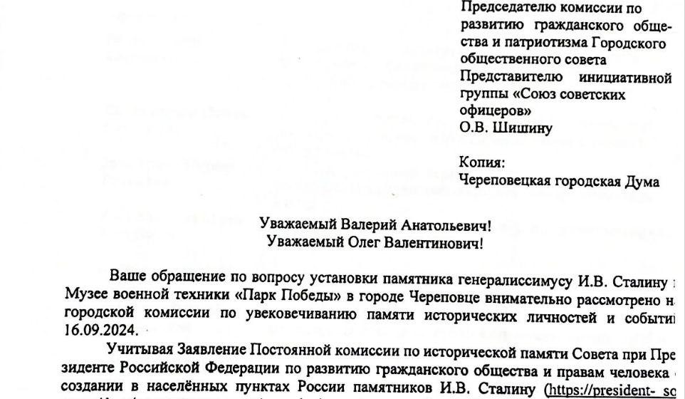 Власти Череповца Вологодской области назвали "несвоевременной" установку бюста И.В. Сталину в Парке Победы