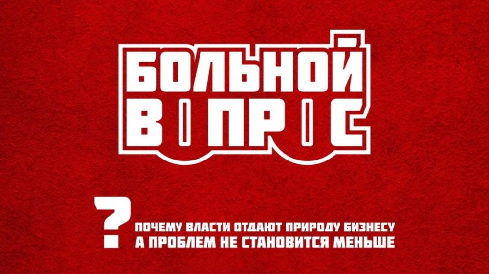 Алтайский край. Почему власти отдают природу бизнесу?
