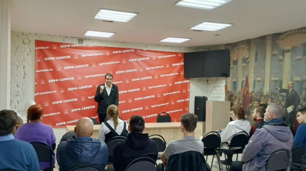 В Саратовском горкоме КПРФ открылся новый сезон политической учёбы