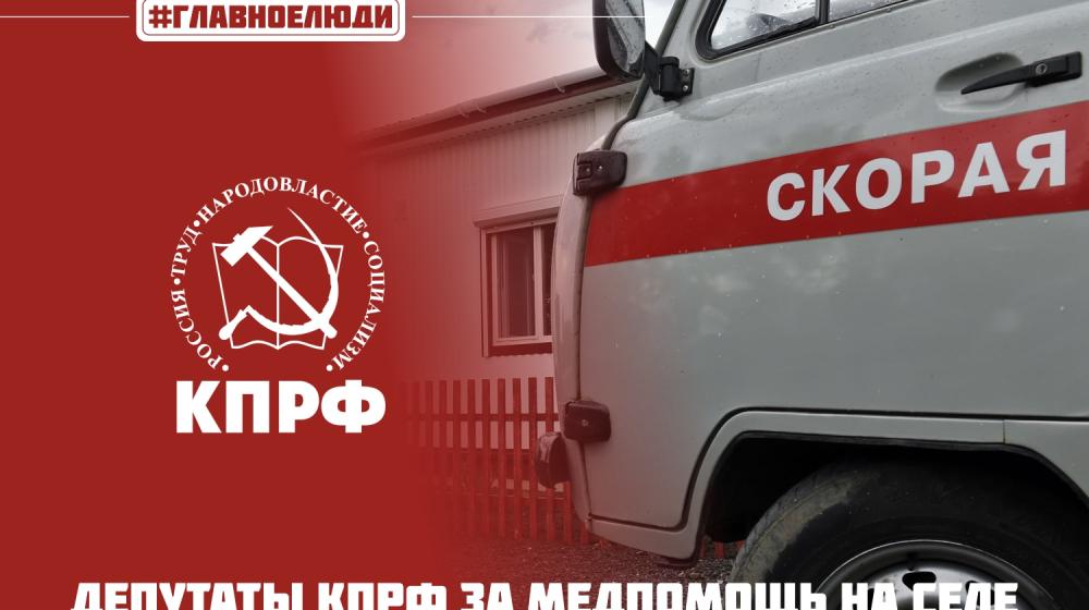 Алтайский край. В правительстве наконец-то услышали коммунистов и фельдшеров