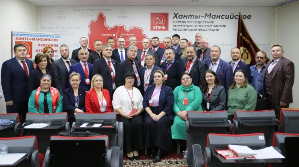 В Ханты-Мансийске завершилась XXIII отчётно-выборная Конференция регионального отделения КПРФ ХМАО