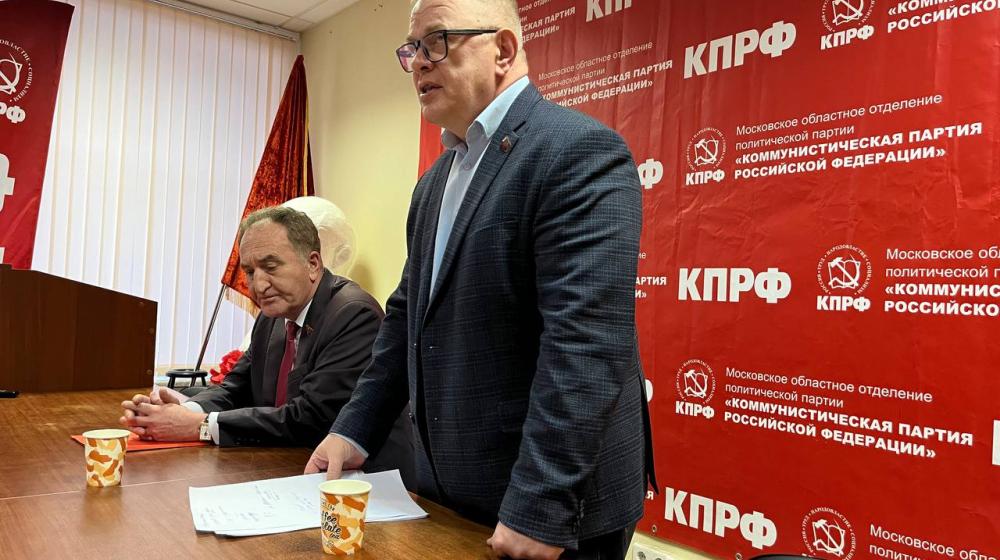 Состоялось совещание депутатской вертикали КПРФ Московской области