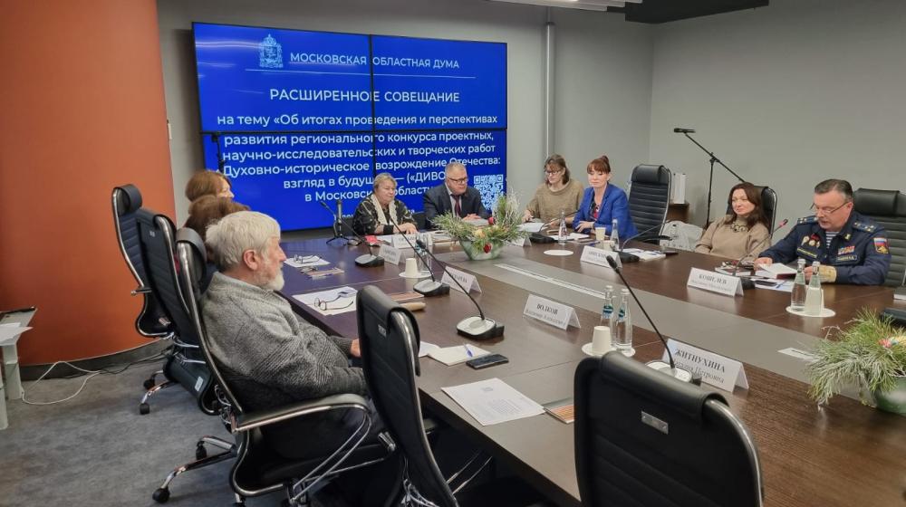 Депутаты-коммунисты в Мособлдуме подвели итоги конкурса «ДИВО»