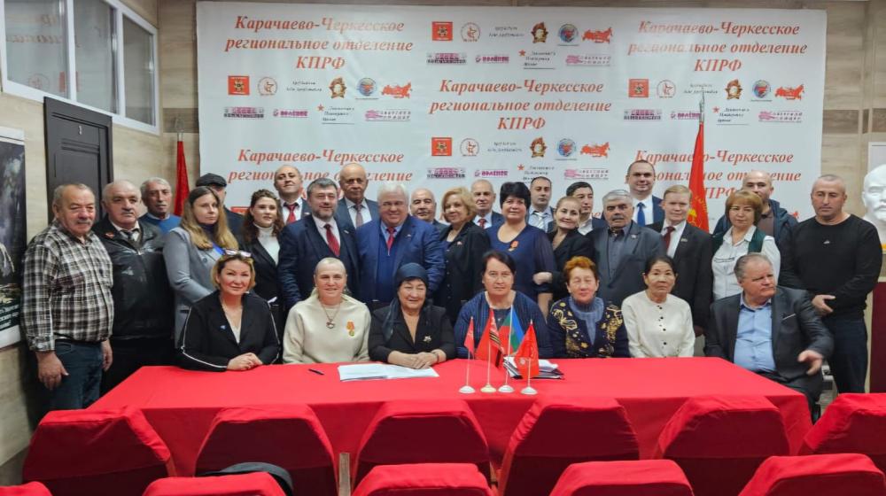 Казбек Тайсаев принял участие в 56-й партийной Конференции Карачаево-Черкесского регионального отделения КПРФ