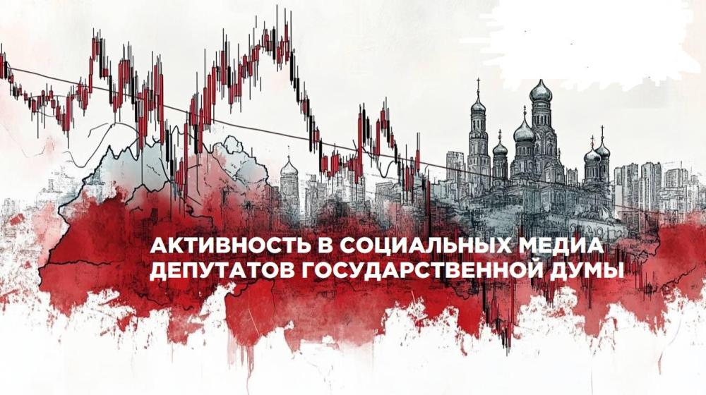 Активность в соцсетях депутатов фракций пяти партий в Государственной Думе РФ. Ноябрь 2024 года