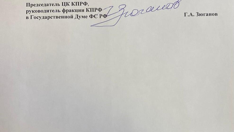 В связи с переименованием улиц в городе Кирове Г.А. Зюганов направил телеграмму местному градоначальнику