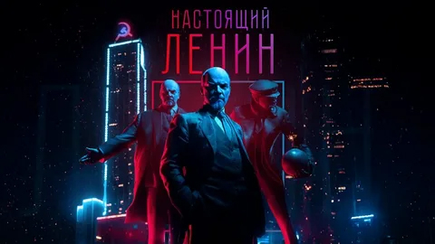 Московские коммунисты организовали коллективный просмотр и обсуждение анимационного фильма о Ленине