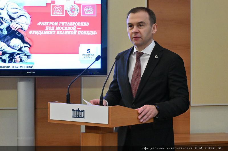 Юрий Афонин: «Наша победа в Битве под Москвой показала всей планете, что фашизм можно разгромить!»