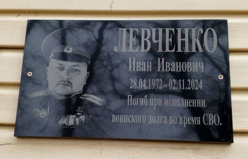 Республика Калмыкия. В Городовиковске установлена мемориальная доска памяти погибшего в СВО  коммуниста Ивана Левченко