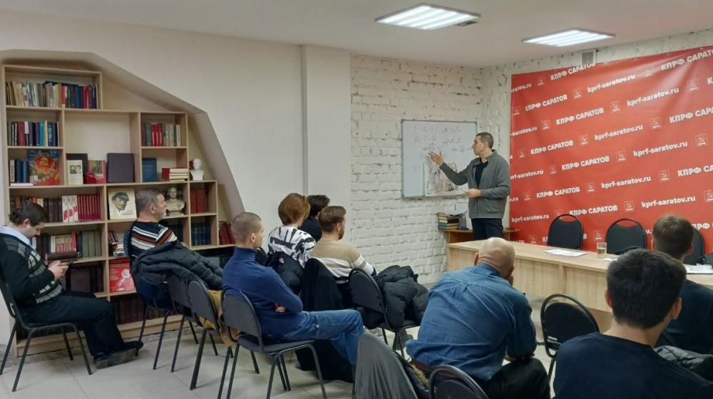 В Саратовском горкоме КПРФ продолжаются занятия в рамках курса политучёбы