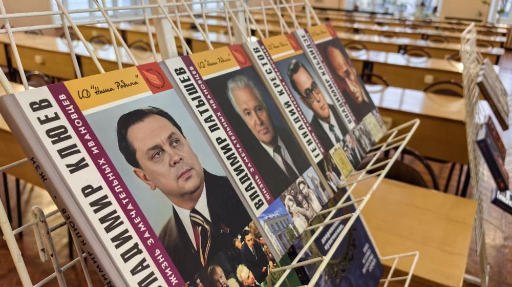 Ивановская область. При поддержке КПРФ издана книга о советском государственном деятеле Владимире Клюеве