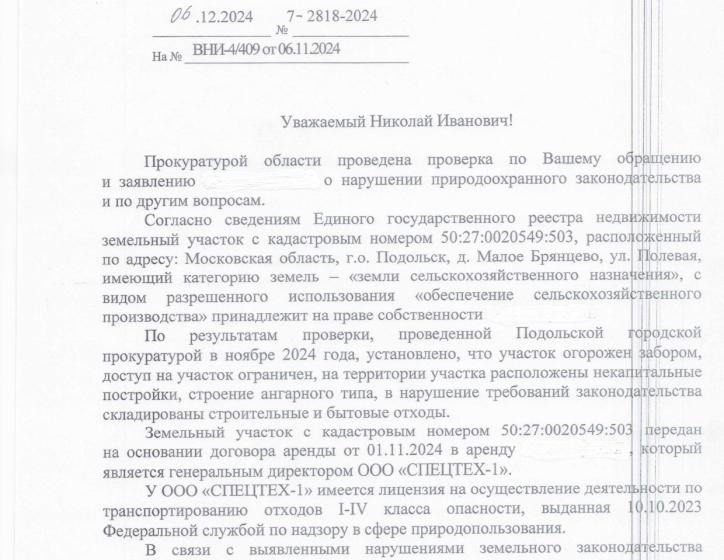 Московская область. Николай Васильев помог ликвидировать несанкционированную свалку