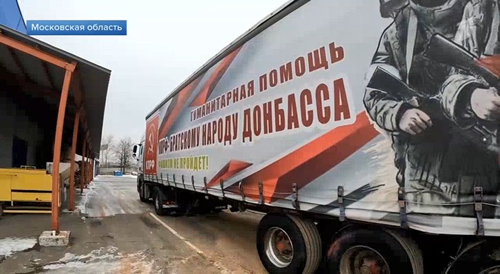 Освещение федеральным телевидением  Отправки 132-го Гумконвоя КПРФ 23 декабря 2024 года