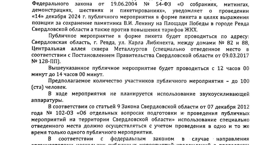 Свердловская область. Жители Ревды подали уведомление о проведении акции протеста за сохранение памятника Ленину и против повышения цен на ЖКХ