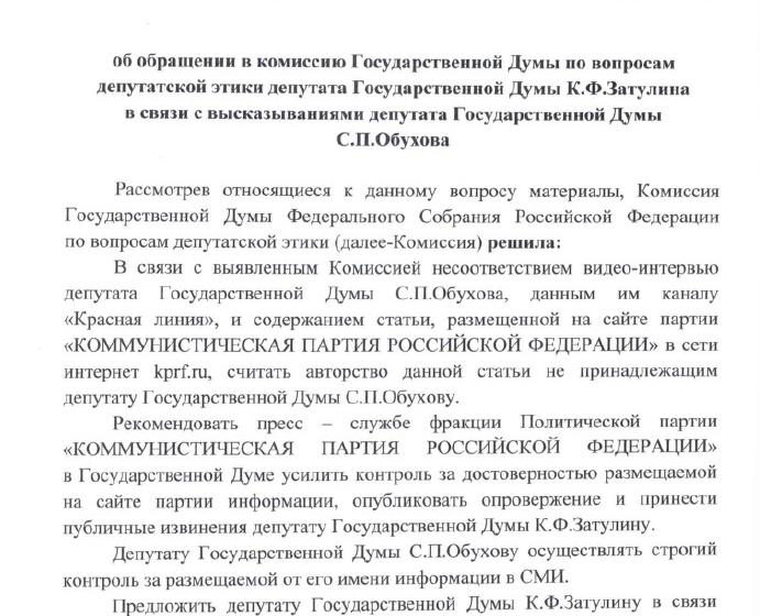Сообщение пресс-службы фракции КПРФ