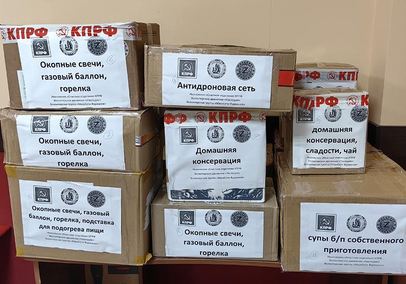 Коммунисты Ивановской области: помощь бойцам СВО в праздничные дни