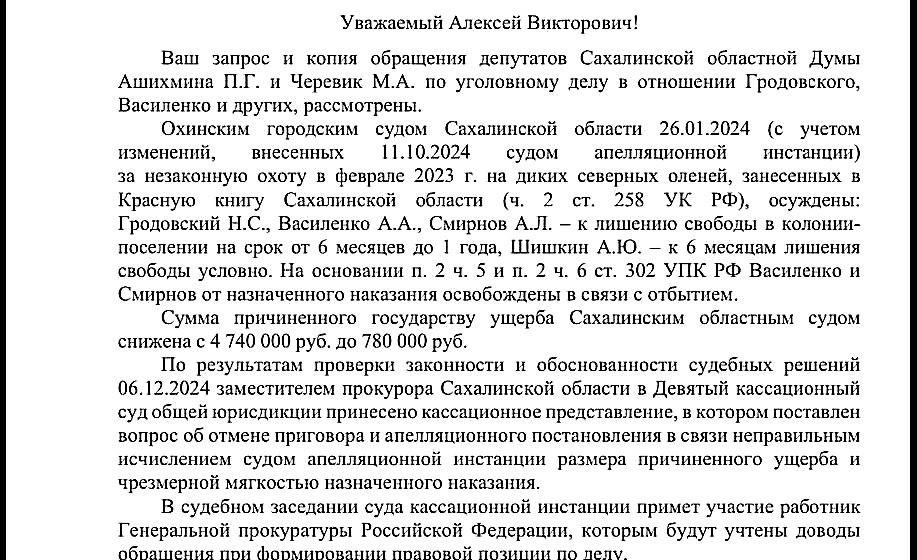 Сахалинская область. Браконьеры получат по заслугам?