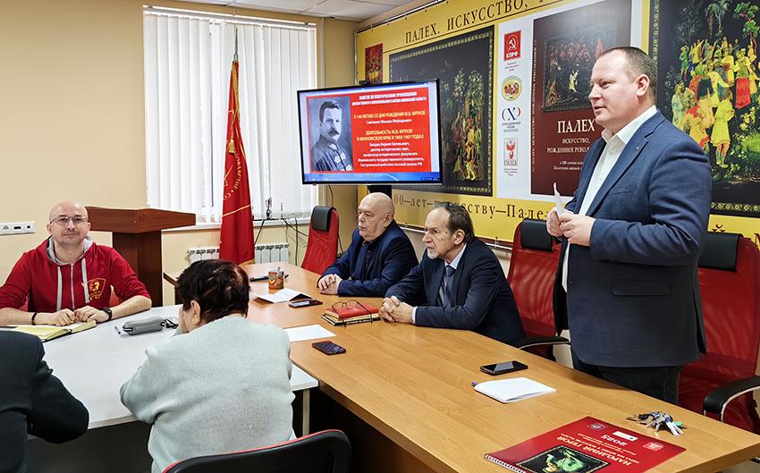 В Ивановском обкоме КПРФ состоялись занятия по политпросвещению, посвящённые 140-летию со дня рождения М.В. Фрунзе