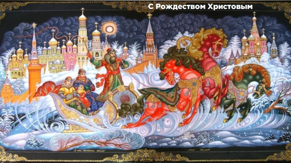 Г.А.Зюганов. Рождество – пора, когда мы объединяемся чувствами веры, надежды и любви. Обращение лидера народно-патриотических сил России
