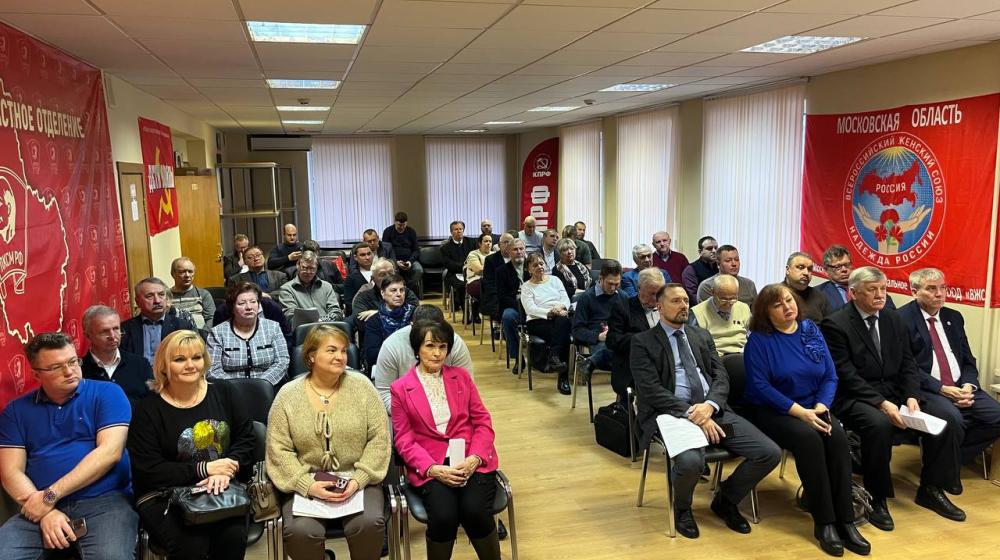 Состоялся Пленум подмосковного Обкома и совещание первых секретарей городских организаций МК КПРФ