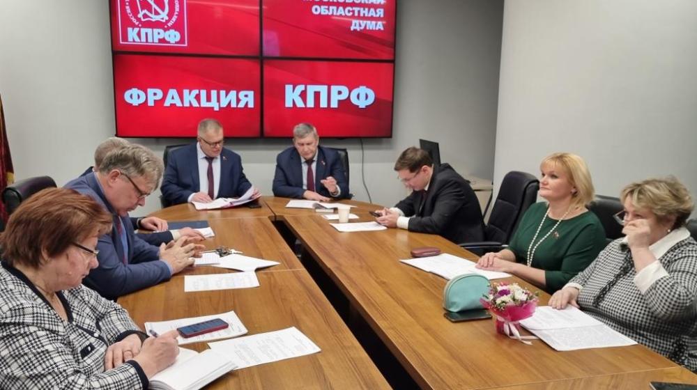 Состоялось заседание фракции КПРФ и 103-е пленарное заседание Мособлдумы
