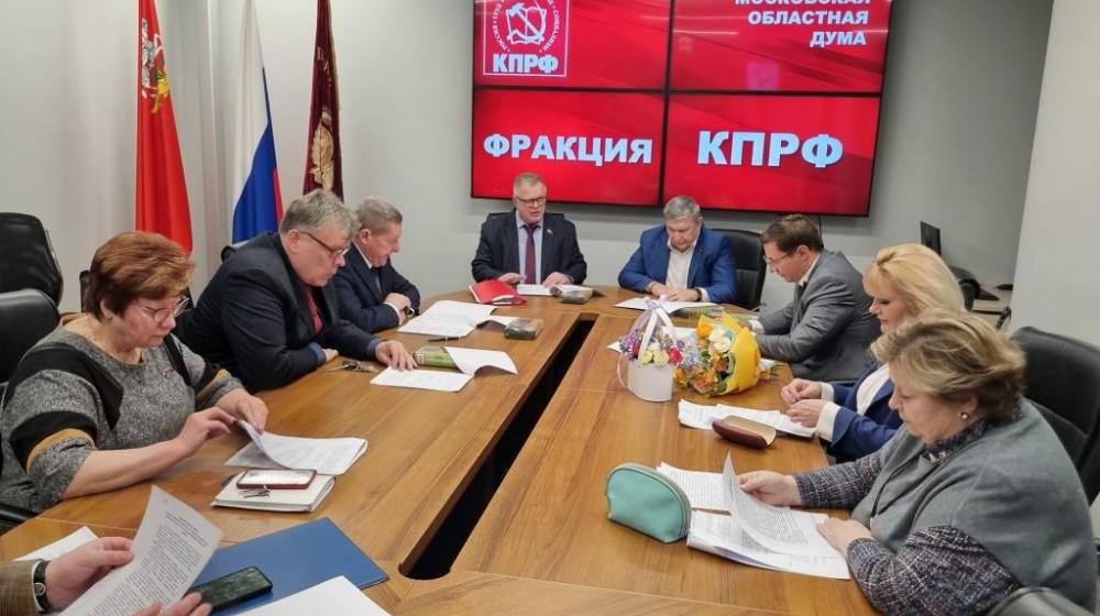 Состоялось заседание фракции КПРФ и 105-е пленарное заседание Мособлдумы