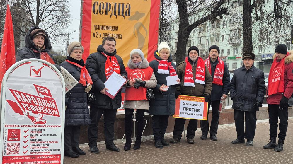 В Рязани стартовал Народный референдум КПРФ