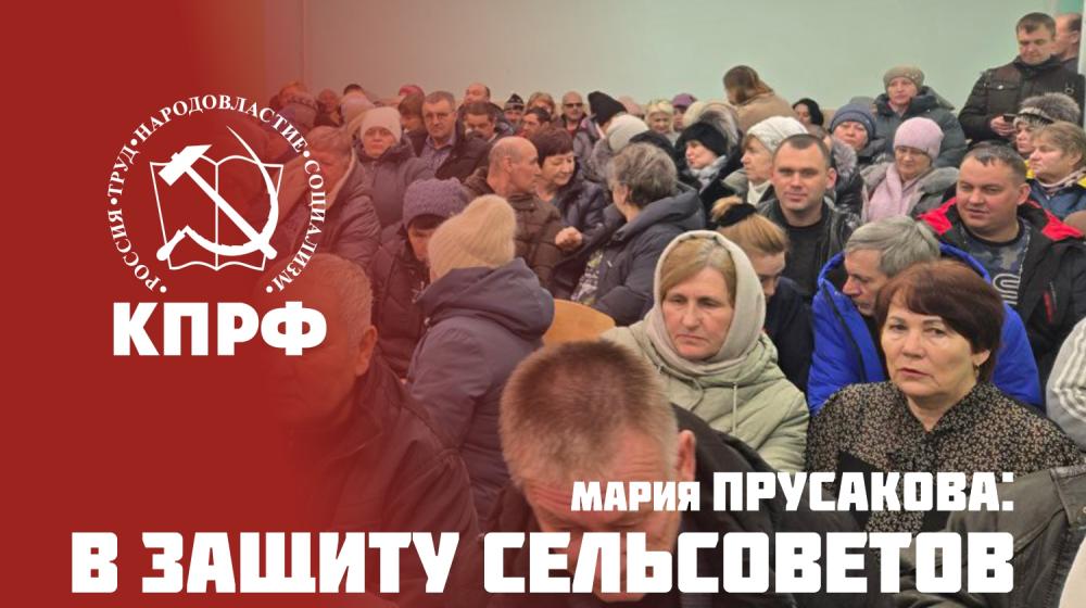 Алтайский край. Лидер местных коммунистов Мария Прусакова выступила в защиту сельсоветов в Тогульском районе